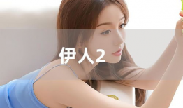 伊人在线视频,揭秘虚拟世界中的真实情感与互动